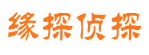 错那市私家侦探